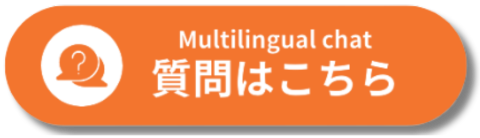 チャットボットへの問い合わせはこちら